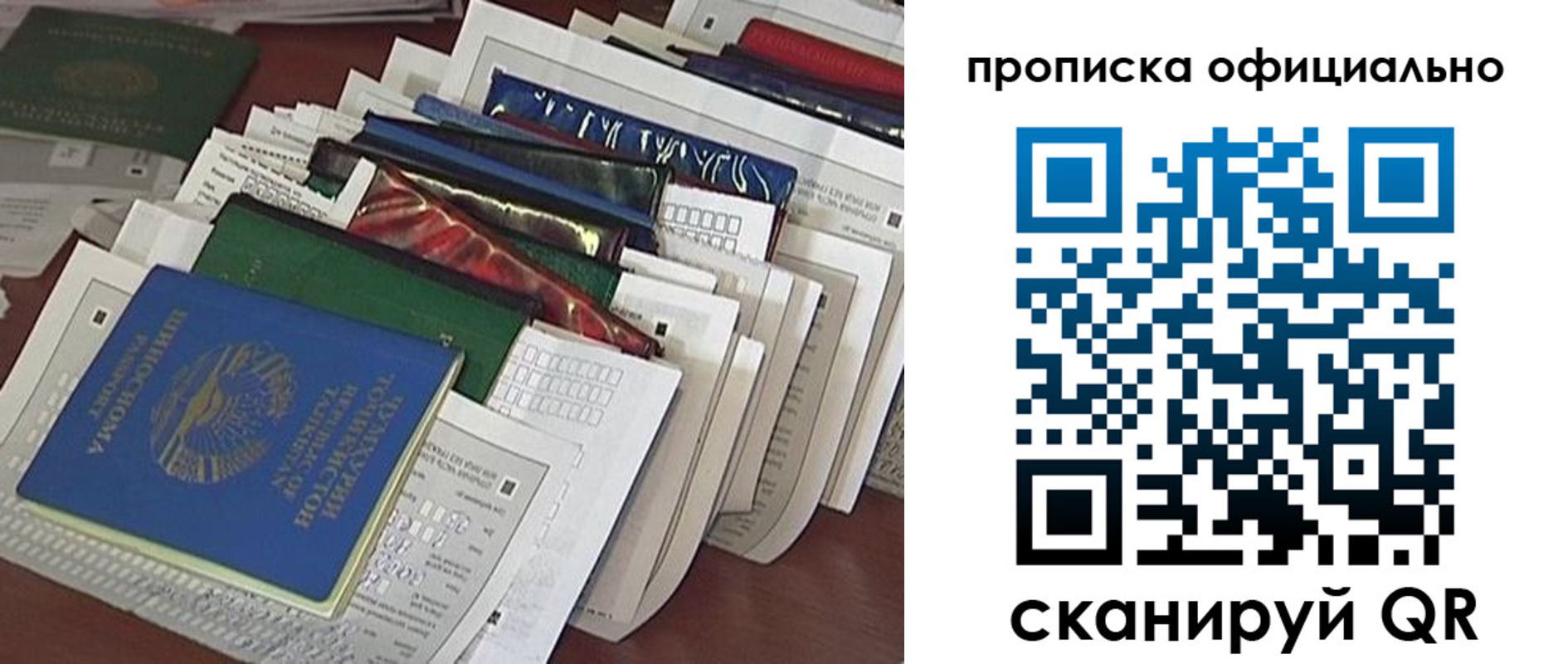 временная регистрация недорого в Московской области