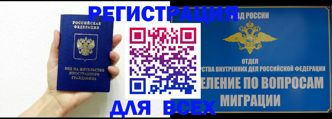 купить прописку в Московской области