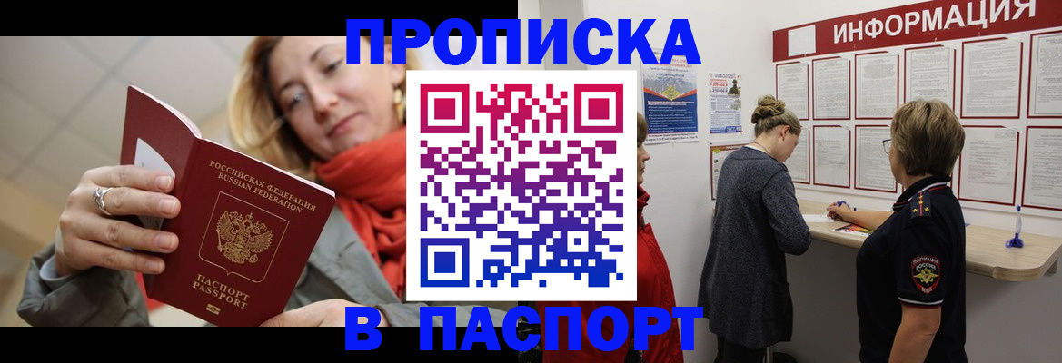 прописка поиск в Московской области