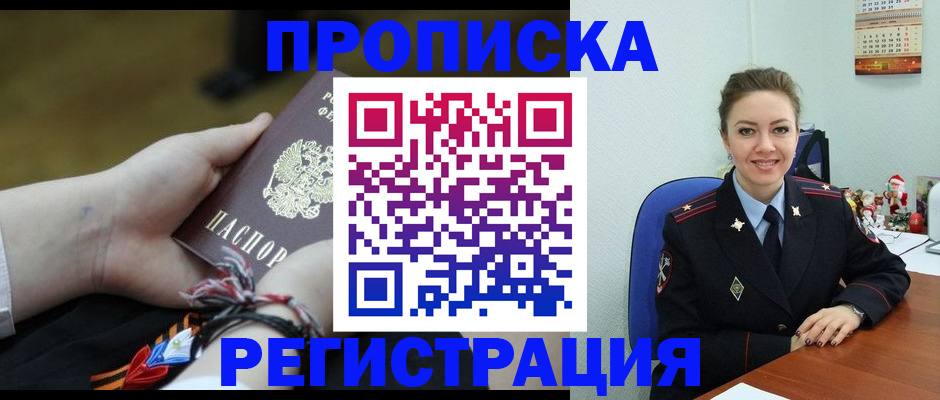 регистрация в Московской области