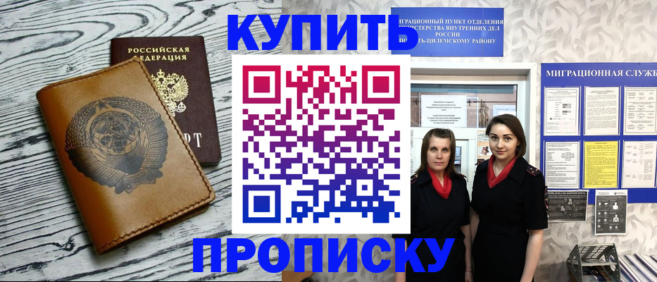 прописка в квартире в Московской области
