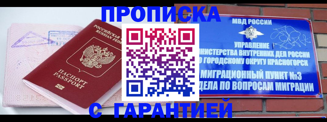 прописка законно в Московской области