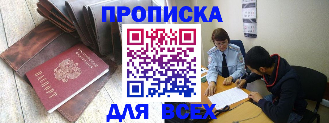 прописка для работы в Московской области